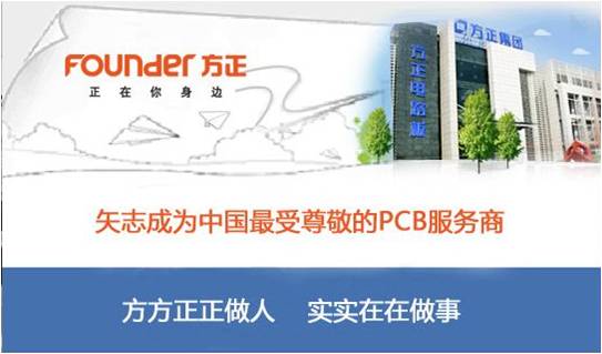 方正集團PCB事業(yè)部攜手品冠導入SPC系統(tǒng)