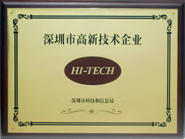 品冠科技獲得《高新技術(shù)企業(yè)認(rèn)定》榮譽(yù)