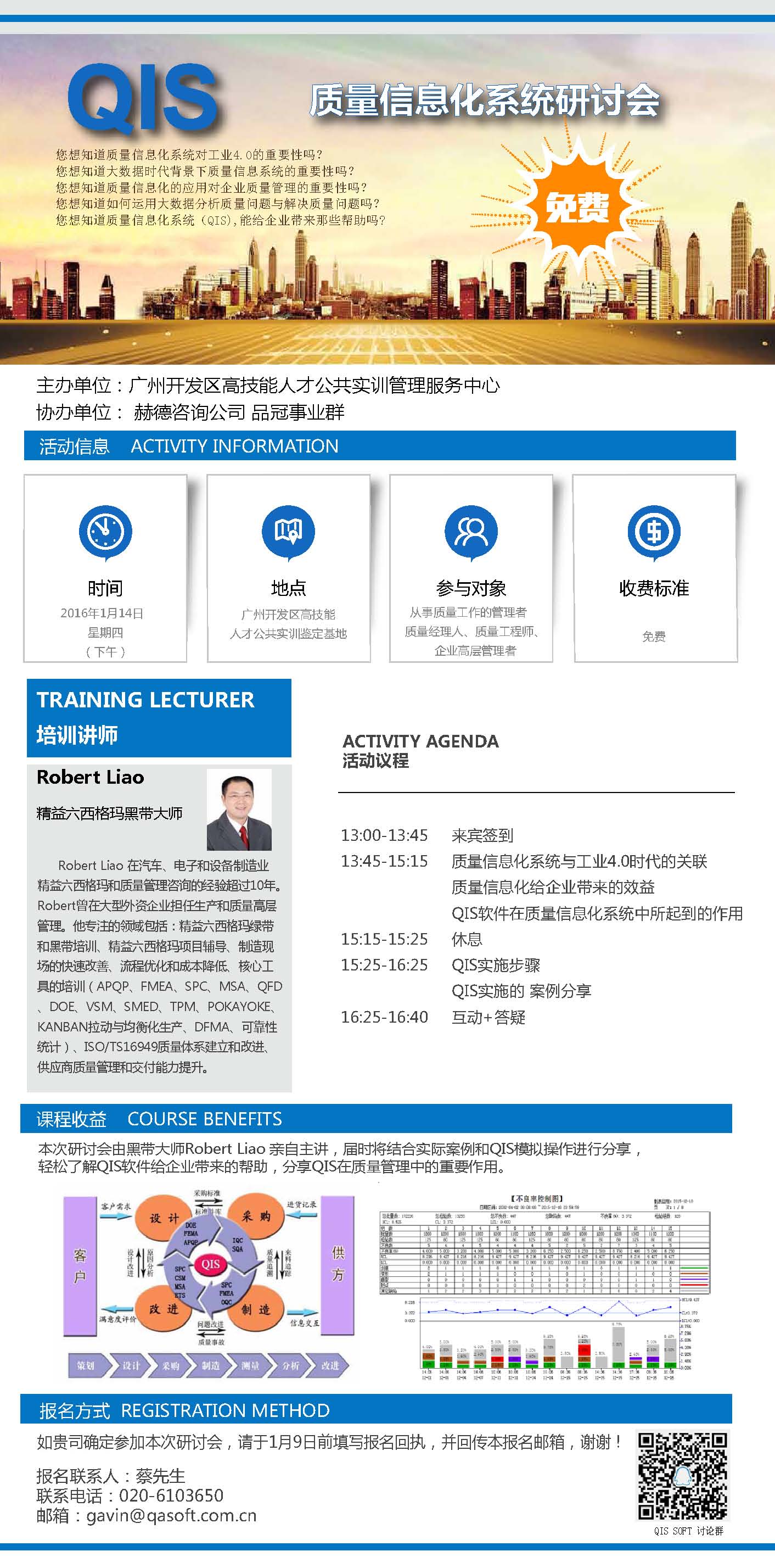 品冠QIS研討會(huì)（廣州站）
