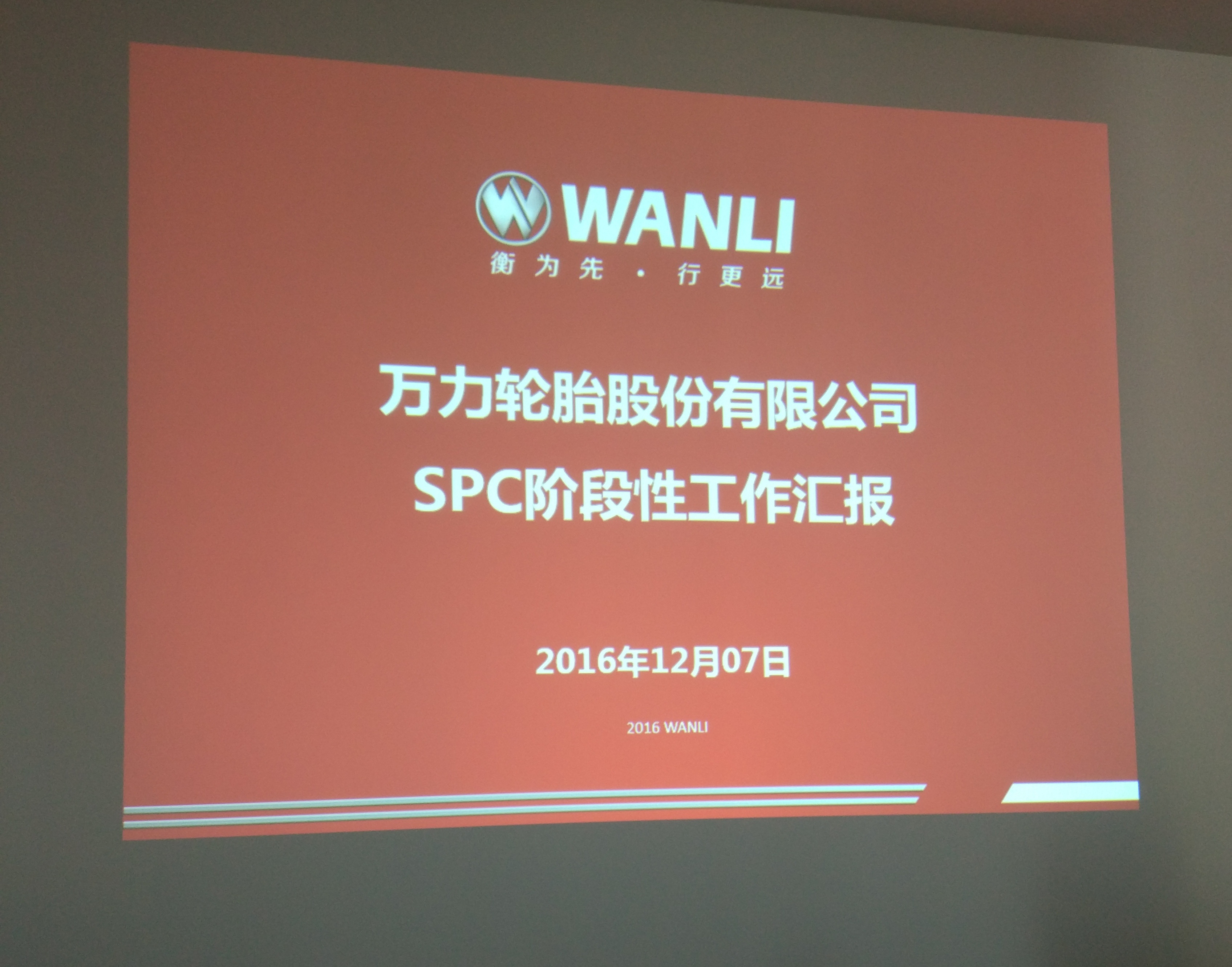 品冠QIS攜手羅克韋爾MES共同為“豐力輪胎”打造完整信息化鏈條