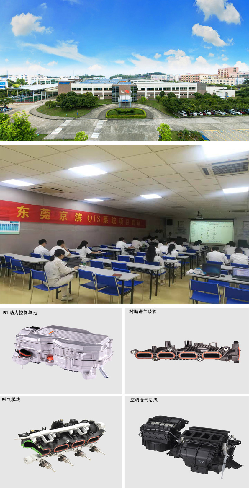 日本株式會社京濱汽車電噴裝置(東莞)公司全面導入品冠QIS系統(tǒng)