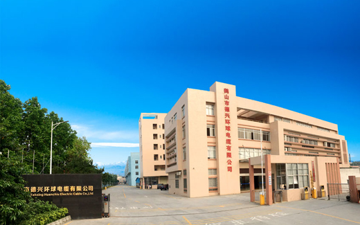 鶴山市德興環(huán)球電纜有限公司導入QIS系統(tǒng)成功
