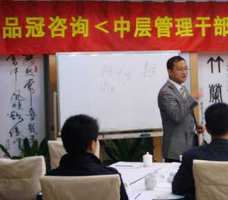 中層管理干部培訓(xùn)