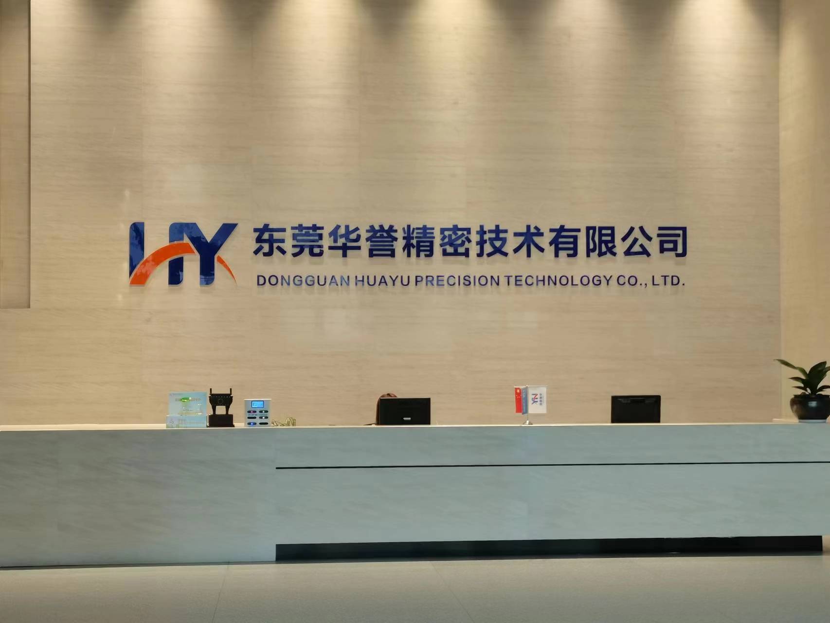 東莞華譽精密技術(shù)有限公司成功上線品冠SPC系統(tǒng)